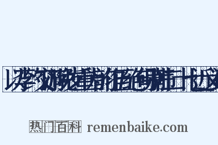 以李约交游晚岁重为韵作五绝句别韩二十七近义词是什么意思的图片